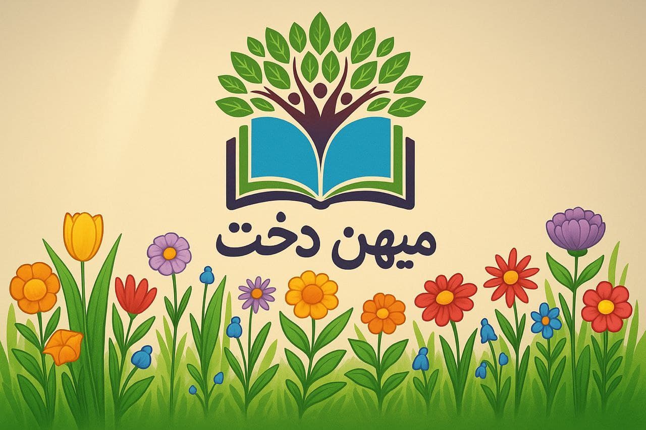 متوسطه اول میهن دخت